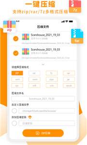 zip解压大师图3