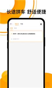 拼客顺风车图2