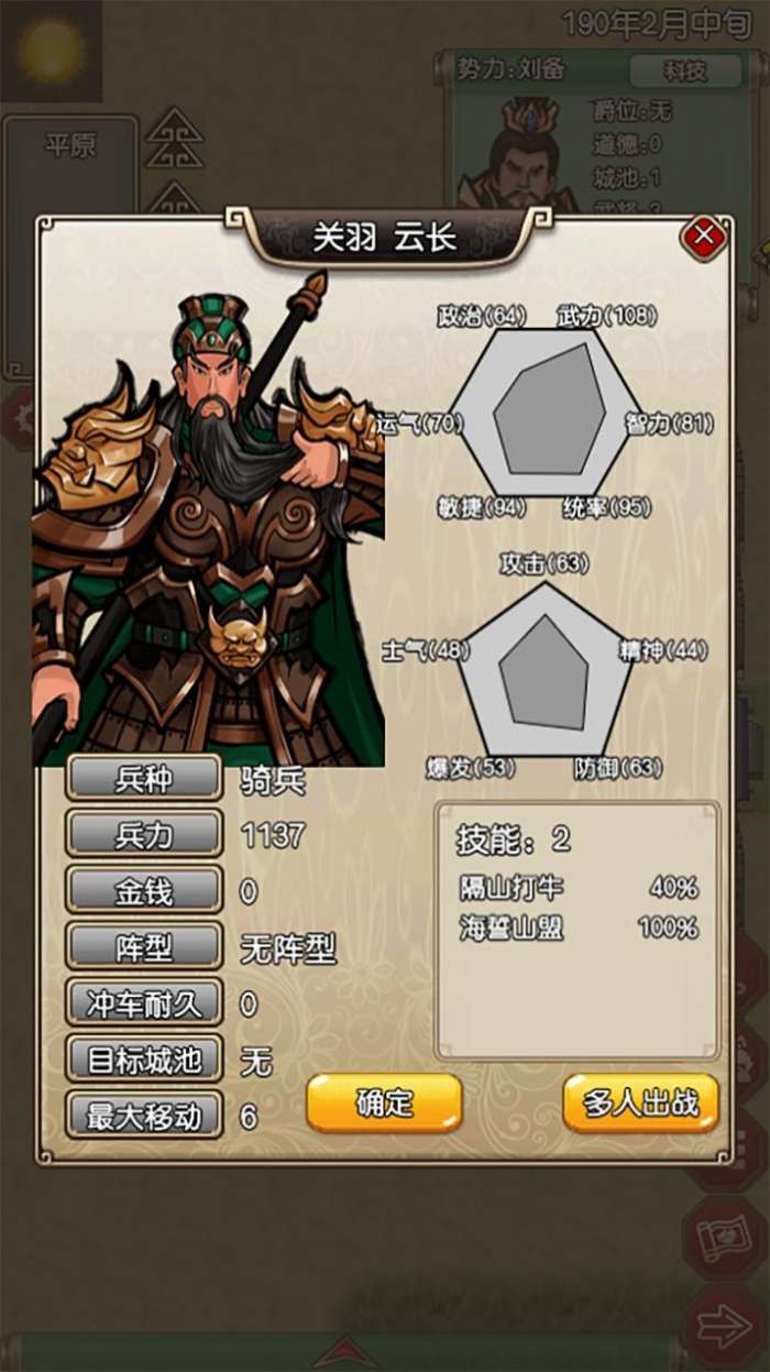 三国记梦战图4