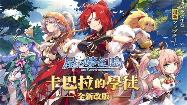 星之梦幻岛国际服图5