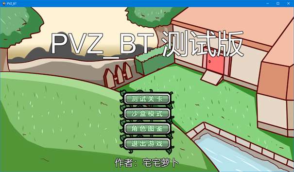 pvzsf宅宅萝卜最新版本图4