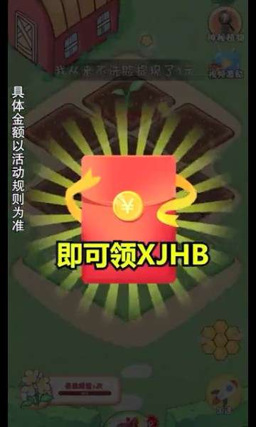 我的大花园红包版图3