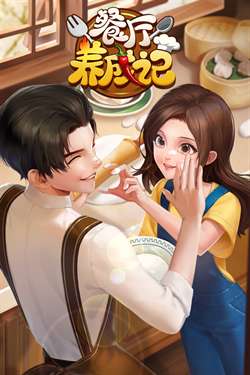 餐厅养成记九游版图2