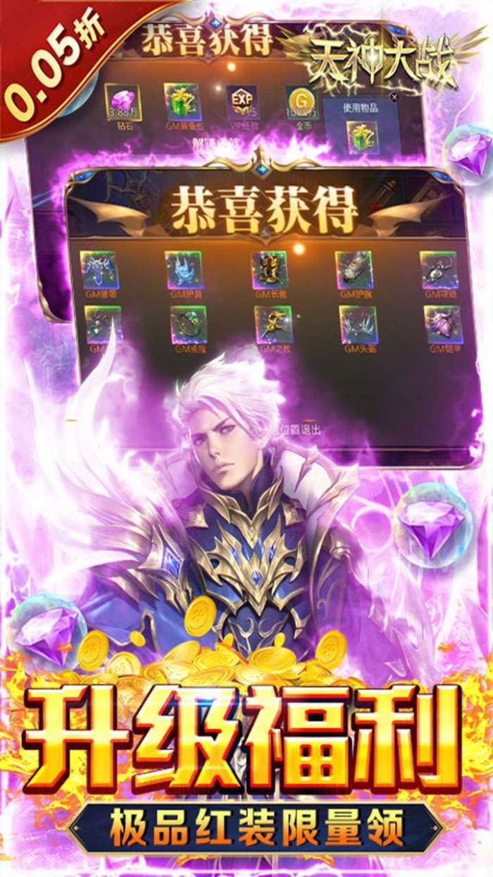 天神大战（0.05折赐福领千充）图5