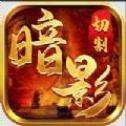 暗影切割打金版