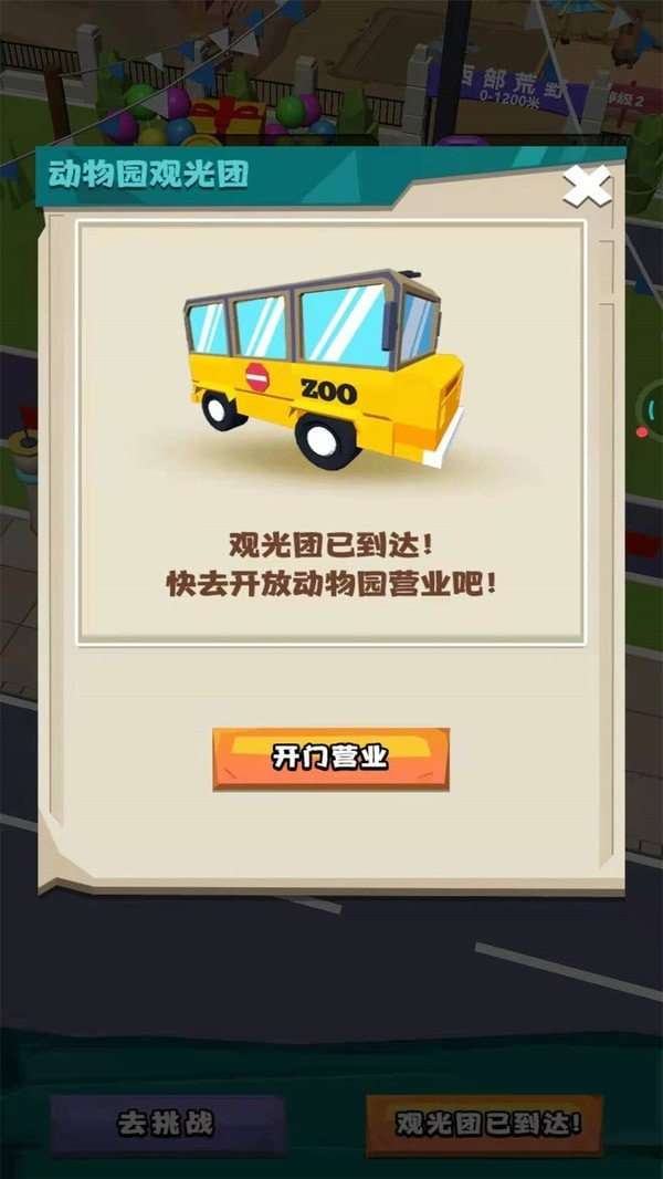 动物训兽大师图1