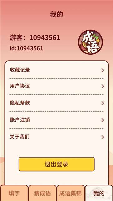 成语小虎队图1