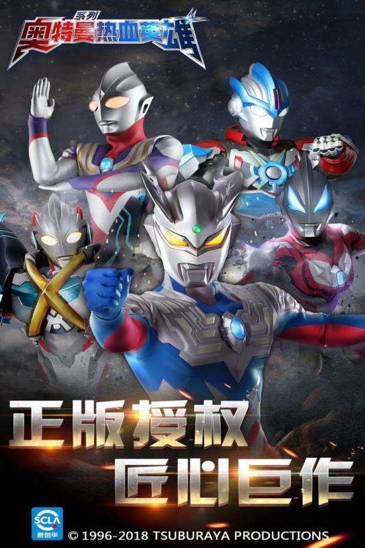 奥特曼热血英雄vivo版图1