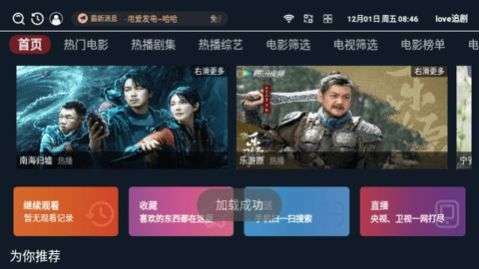 love追剧官方app免费版图3