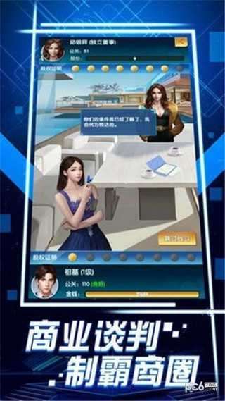 创业人生游戏破解版内购图3