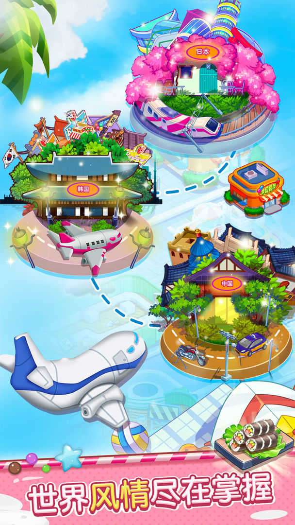开心大厨游戏图1