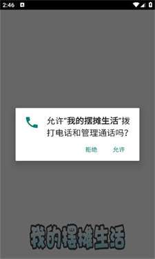 我的摆摊生活图1