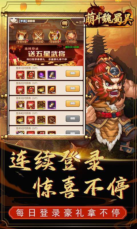 萌斗魏蜀吴(满V特权)图2