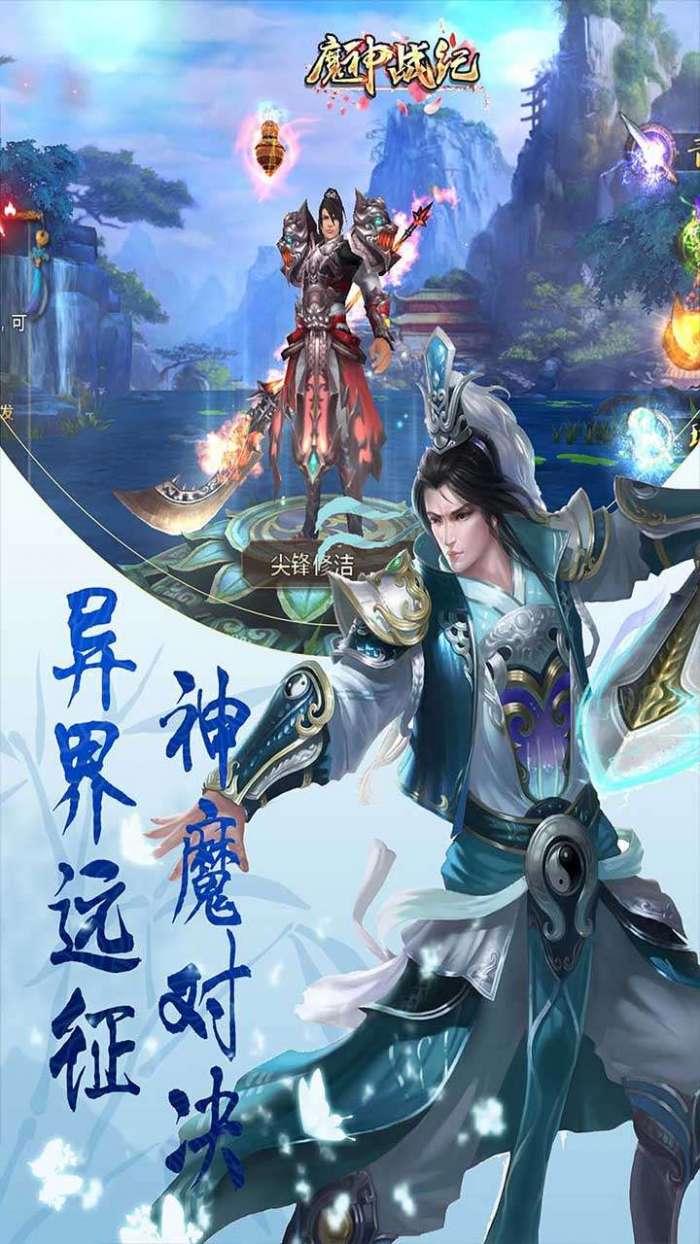 魔神战纪（神魔榜）图1