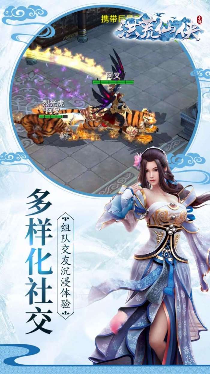洪荒仙侠天域战记图4