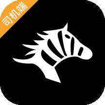 斑马司机端app苹果版