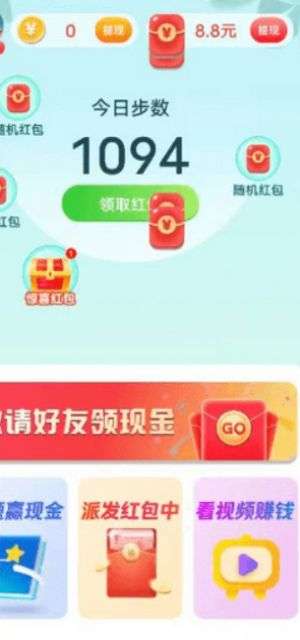 全民走路宝app图3