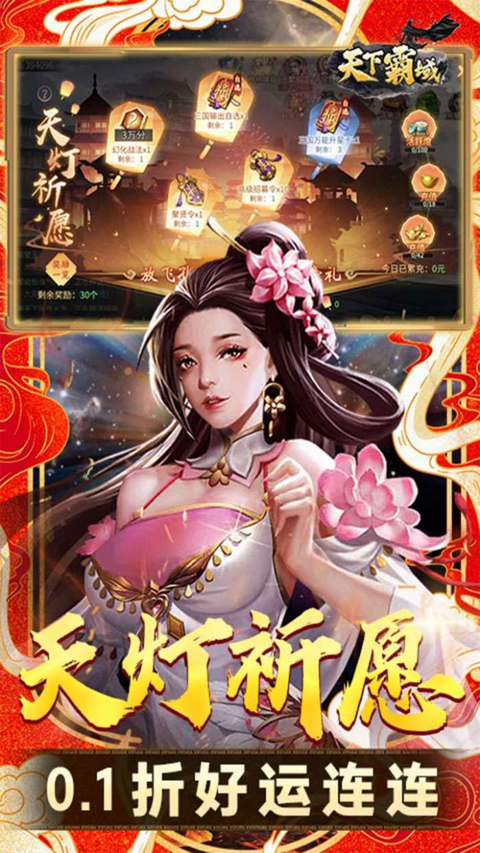 天下霸域（0.1折扣版）图4