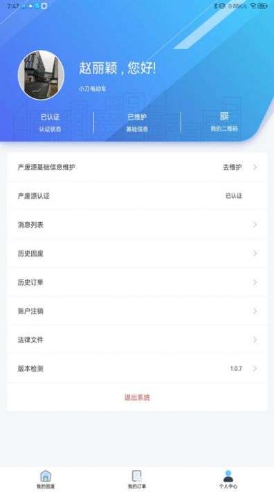 铅迹回收管理图3