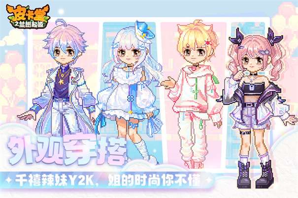 皮卡堂之梦想起源官服图3