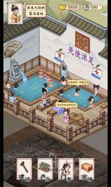 模拟沐足店红包版图4