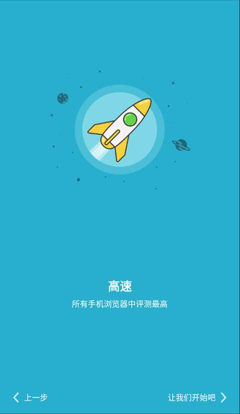 海鹦浏览器安卓版图1