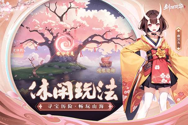 剑刃风华清凉版图1