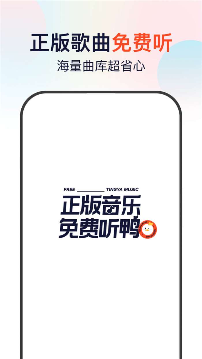 听鸭图4