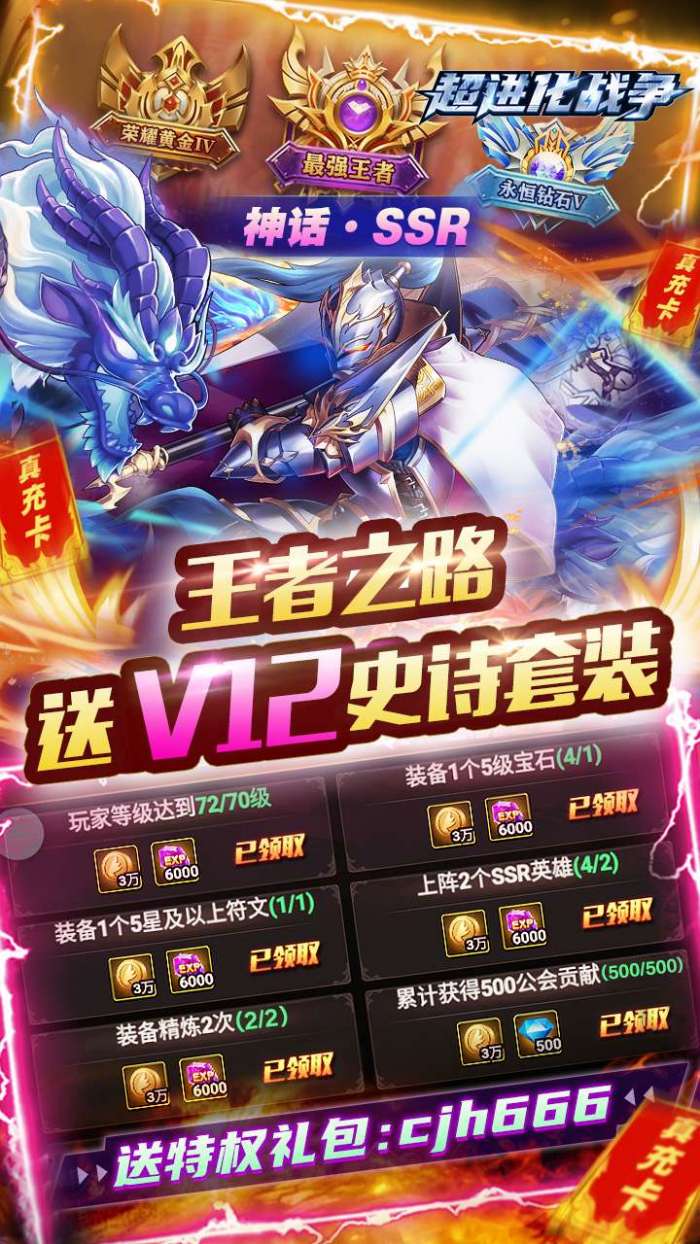超进化战争（送10000真充）图4