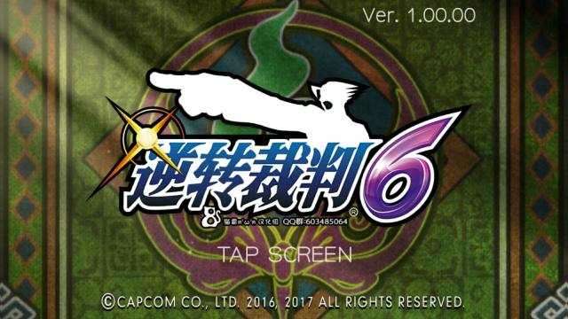 逆转裁判6安卓版图2