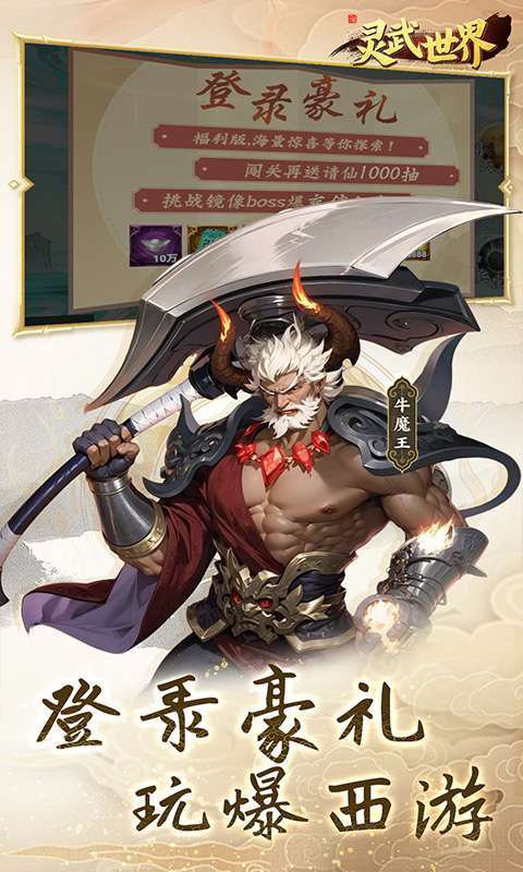 灵武世界（0.05折每天送充值）图5