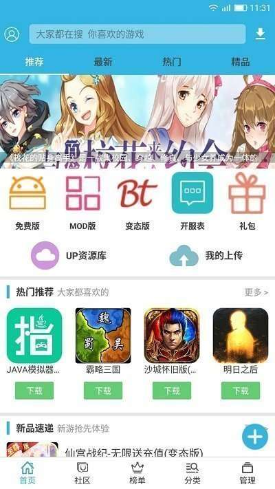 软天空无限内购破解版游戏盒子图4