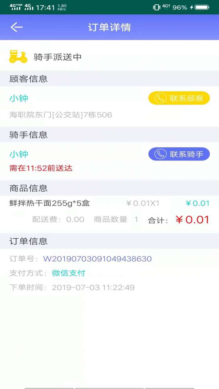 外卖平台商家图1