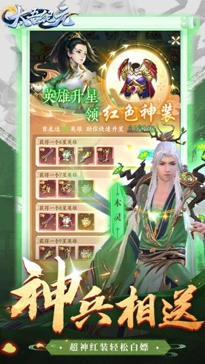 太吾纪元（0.1折定制版）图2