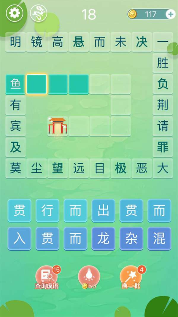 成语拼字闯关图4