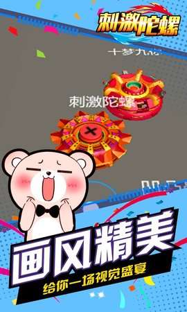 刺激陀螺图1
