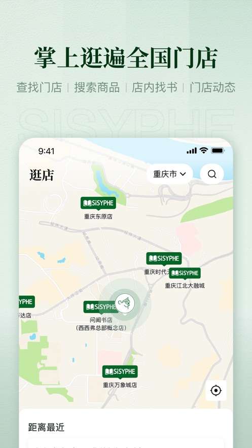 西西弗书店图1