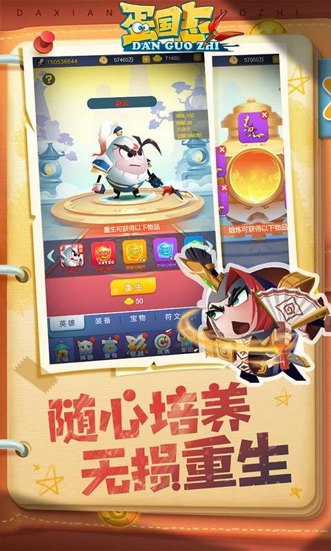 蛋国志H5图3