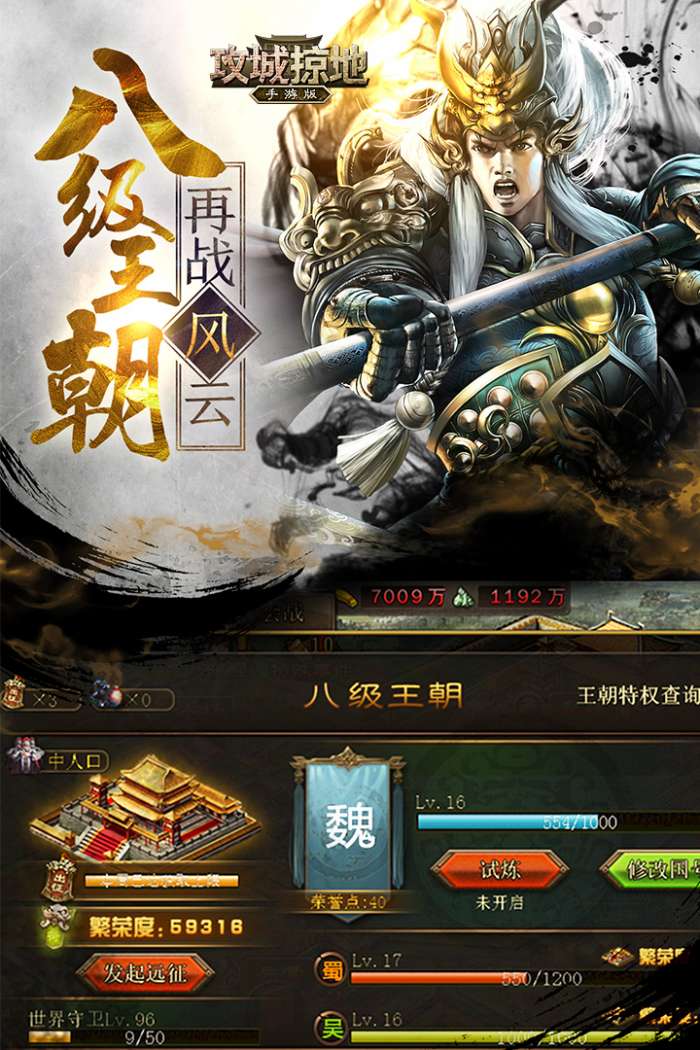 攻城掠地果盘版图3