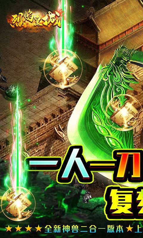 烈焰皇城(神兽无限刀)图1