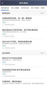 放心出行司机端图1