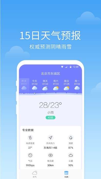 365语音天气图3