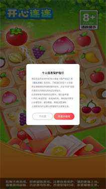 开心连连看赚钱版图1