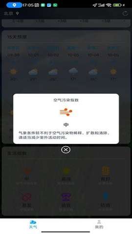 聊 聊天气图1