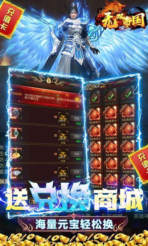 无双帝国（0元爽爆充）图4