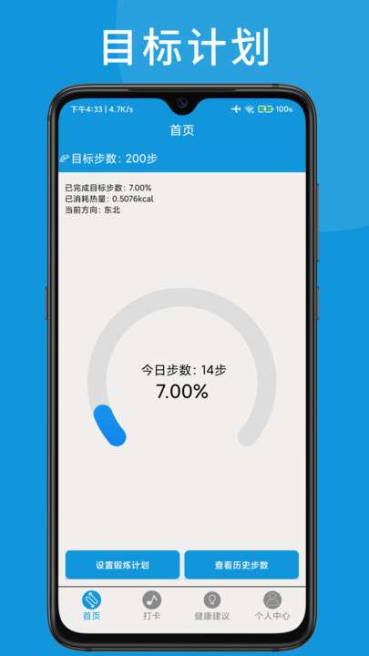 w跑步好帮手图3