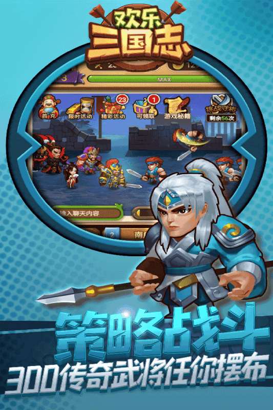 欢乐三国志图2