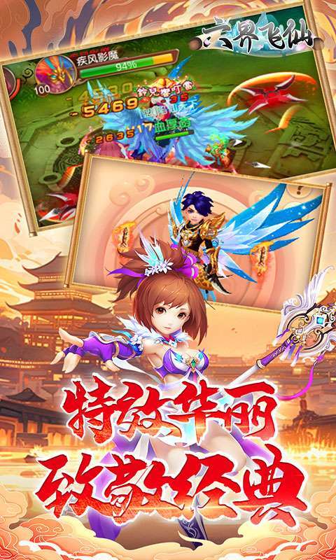 六界飞仙(0.1折送6480代金券)图5