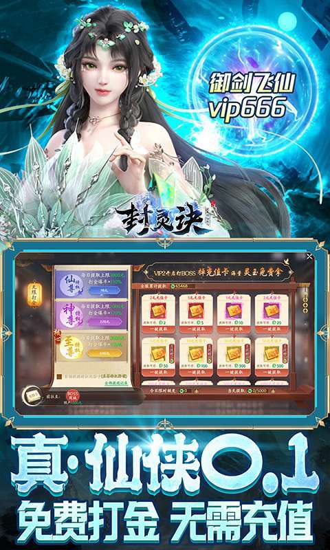 封灵诀(龙年高爆0.1折)图3