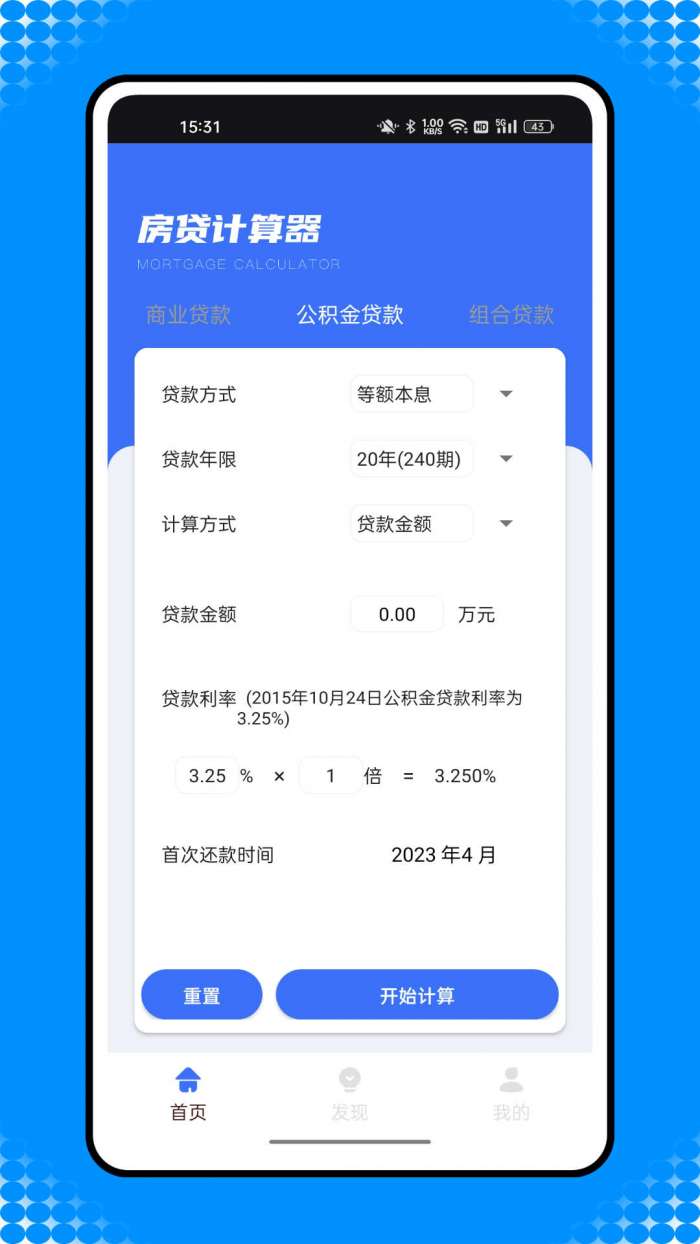 还款计算器图1